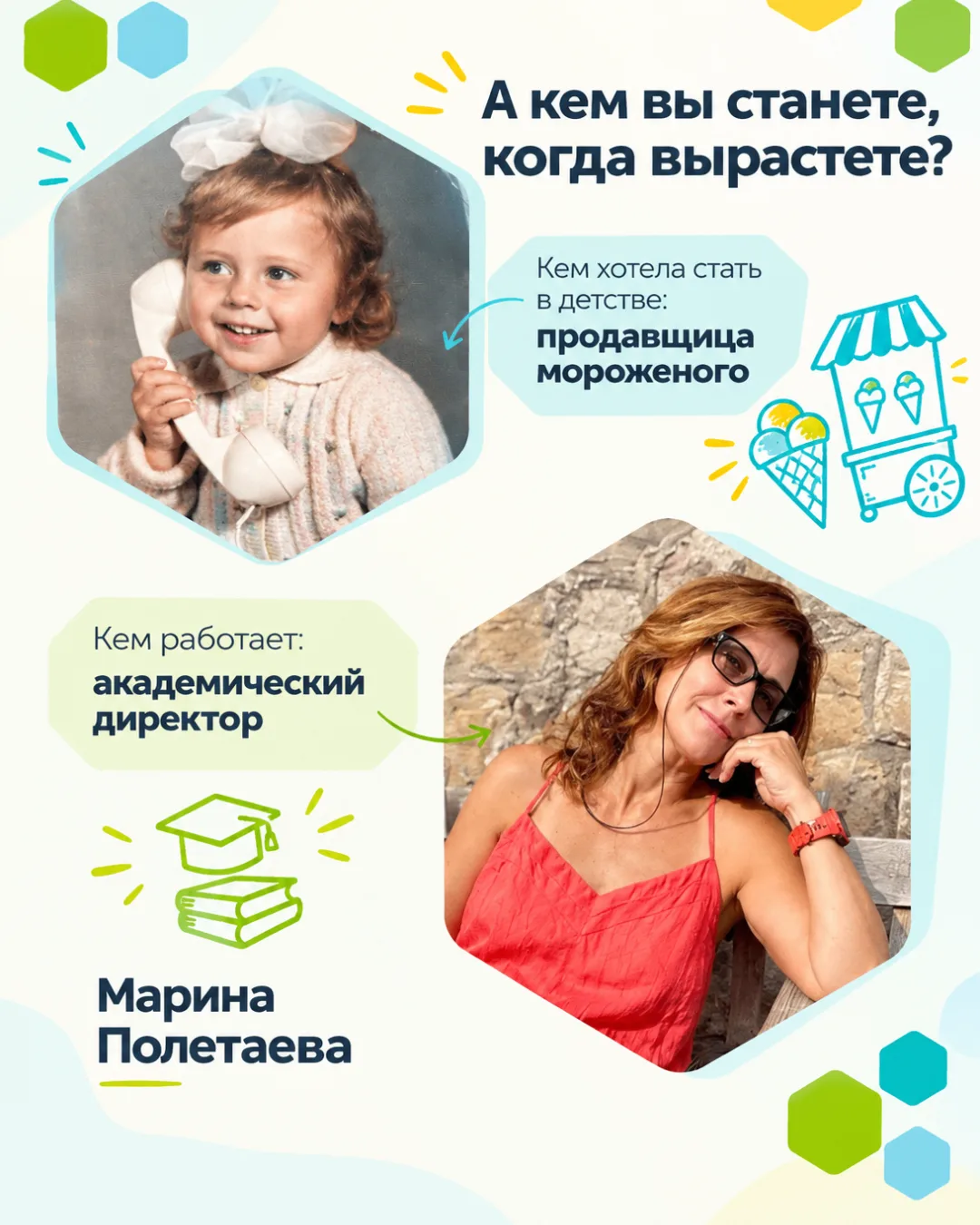 Когда я вырасту, я стану… 👩🏻‍🏫
