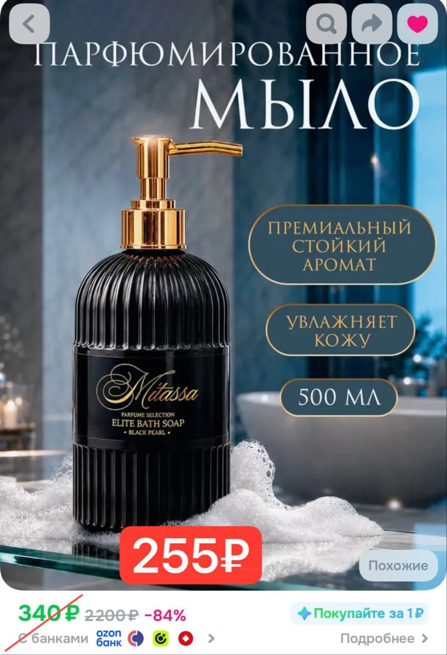 Потом этикетку снимаем и пользуемся красивым дозатором 😍