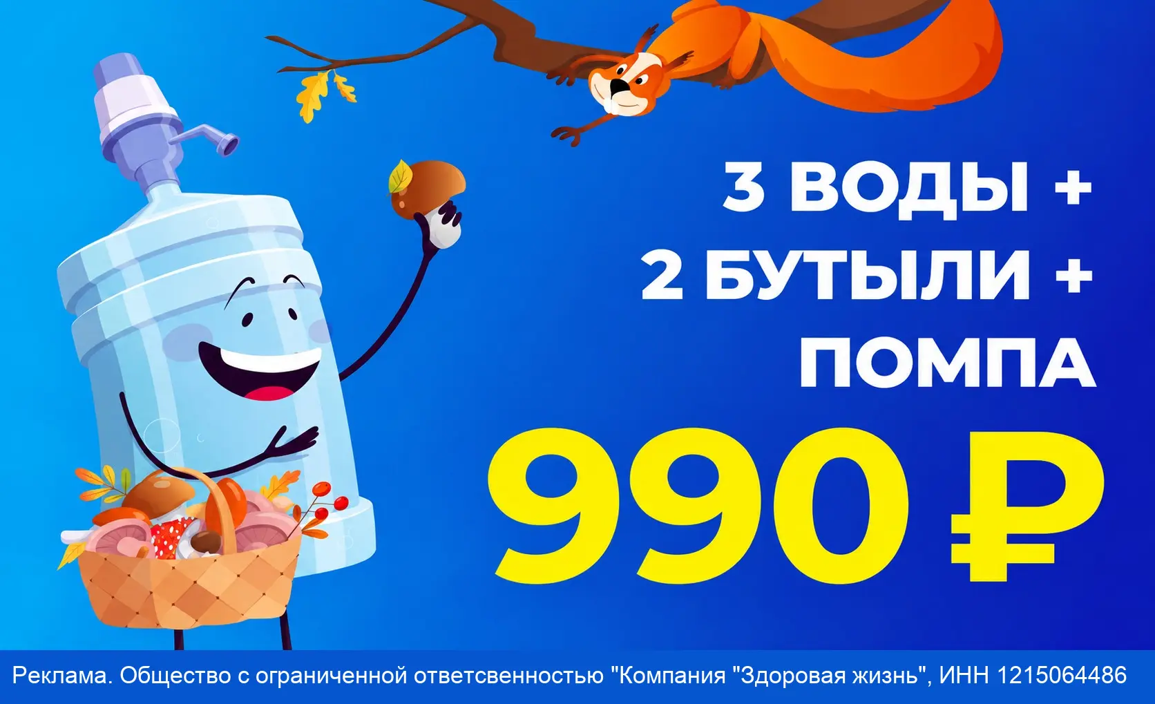 Суперакция для новых покупателей воды "Сестрица"!