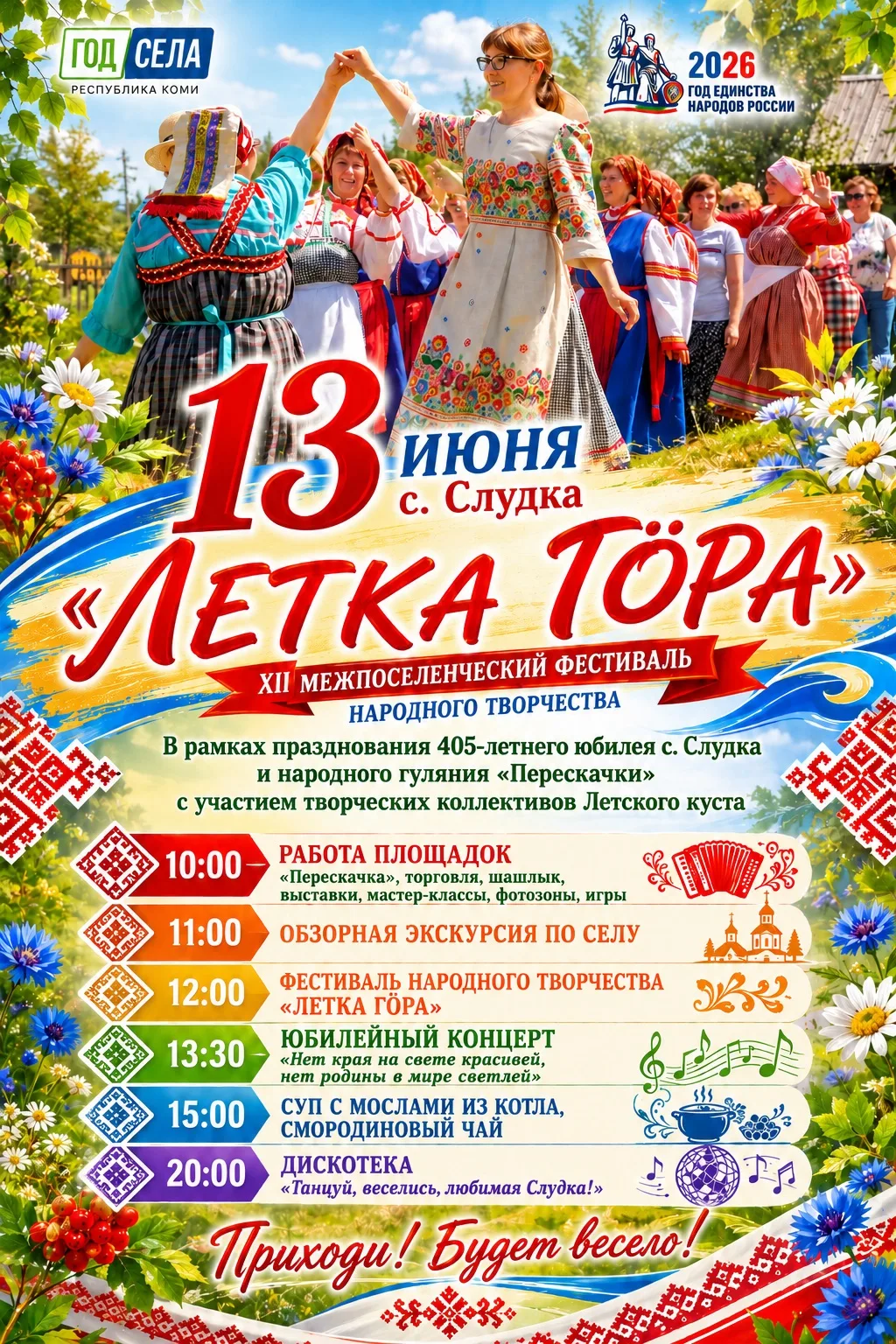 🌿🎶 Дорогие друзья! Приглашаем на праздник! 🎶🌿