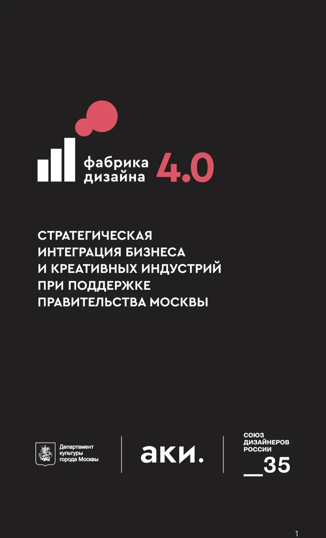 Хотите попробовать реализовать свой проект вместе с Фабрикой Дизайна?
У вас есть такая возможность п