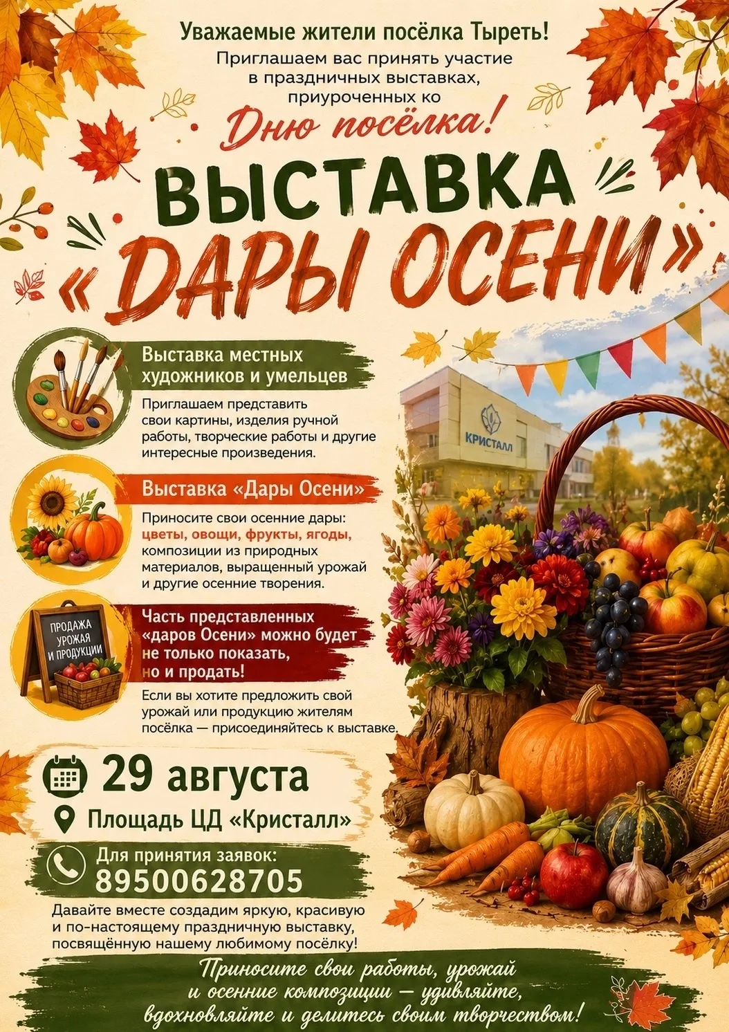 🍂 ВЫСТАВКА «ДАРЫ ОСЕНИ» 🍂
