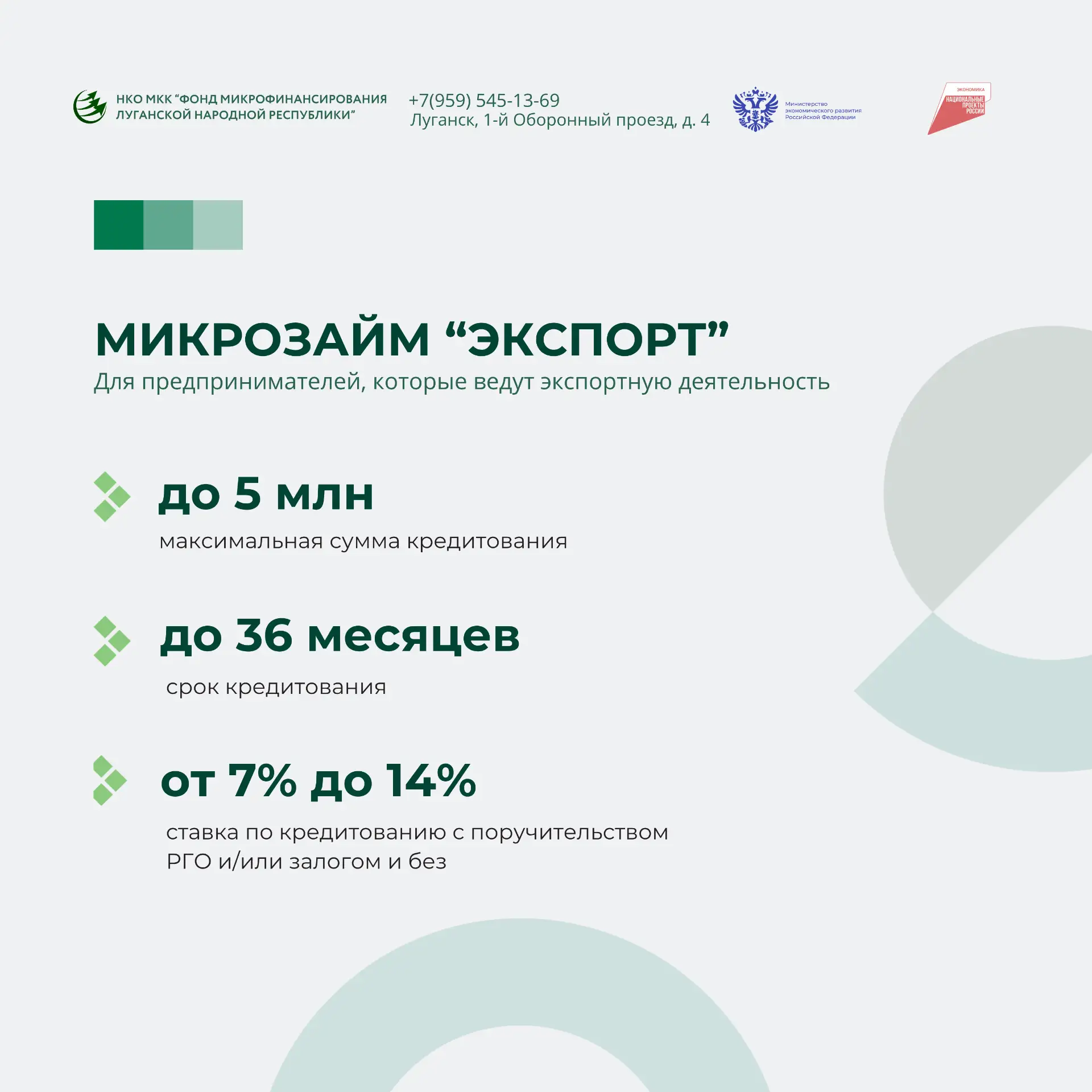 Запускаем льготный микрозаем «Экспорт» для субъектов малого и среднего предпринимательс...