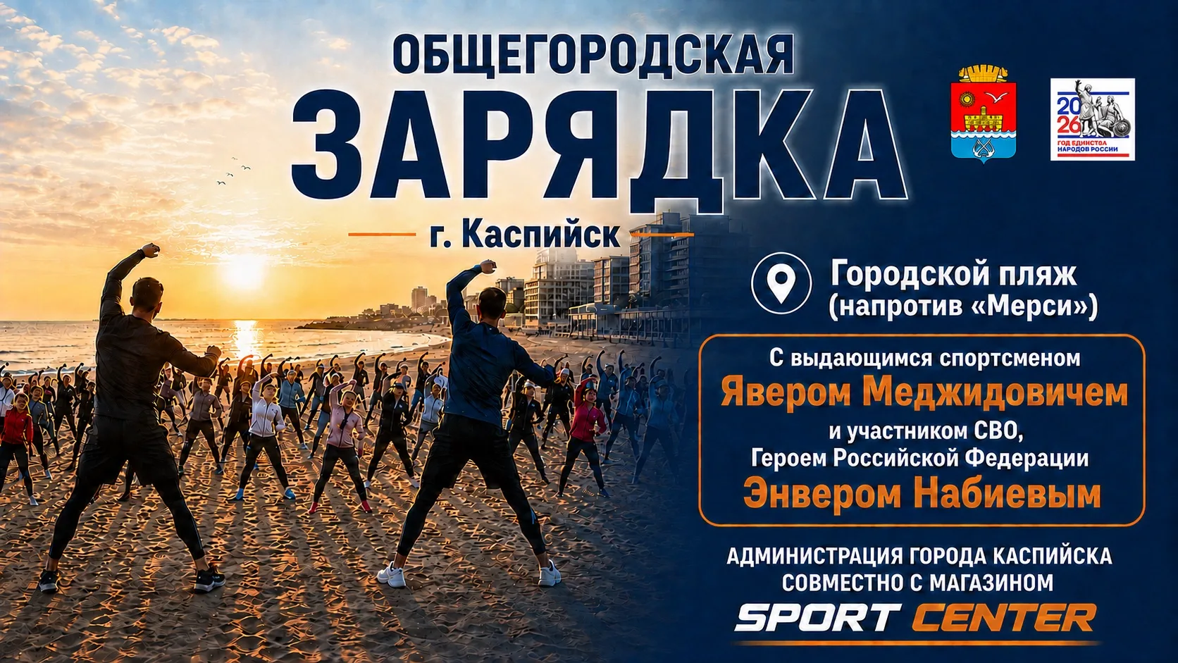 🇷🇺Уважаемые жители и гости города Каспийск! Приглашаем вас начать свой день активно и...