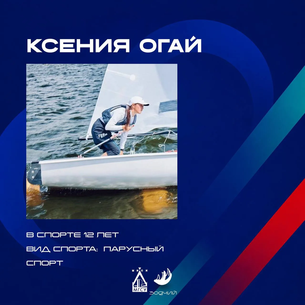 Ксения Огай. Парусный спорт⛵️🏆