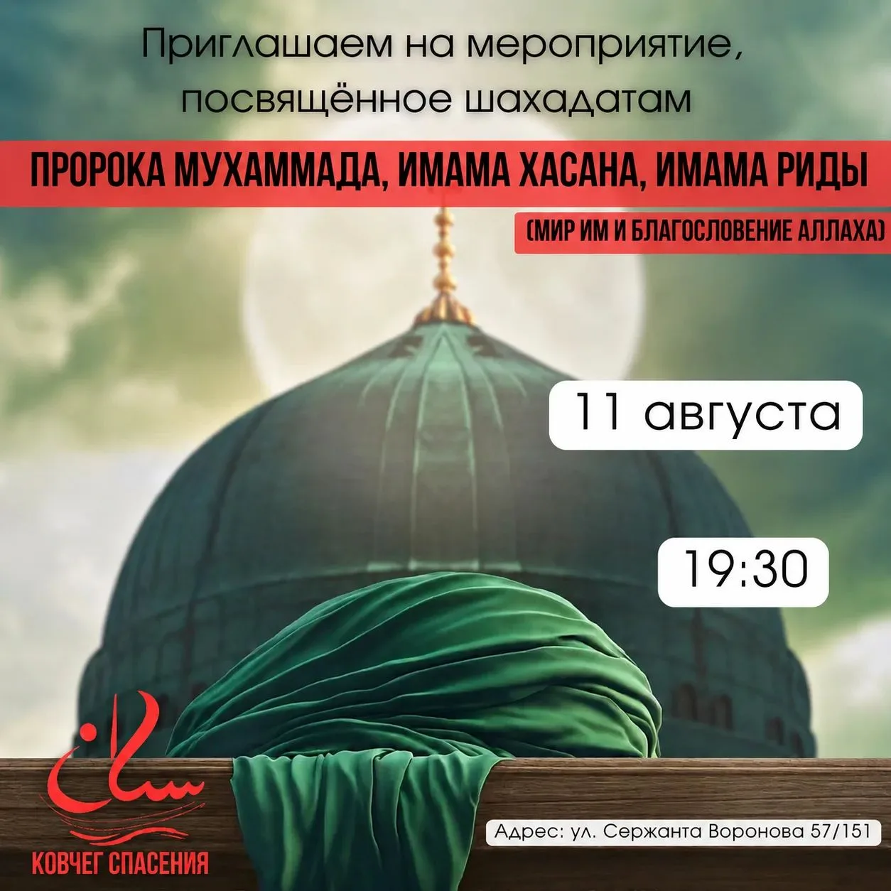Дорогие, братья и сестры, напоминаем Вам, что сегодня после вечернего намаза состоится ...
