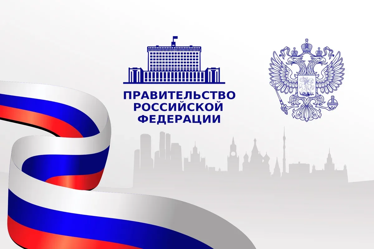 Проект ПП РФ «О внесении изменений в ПП РФ от 23 декабря 2024 г. № 1875»