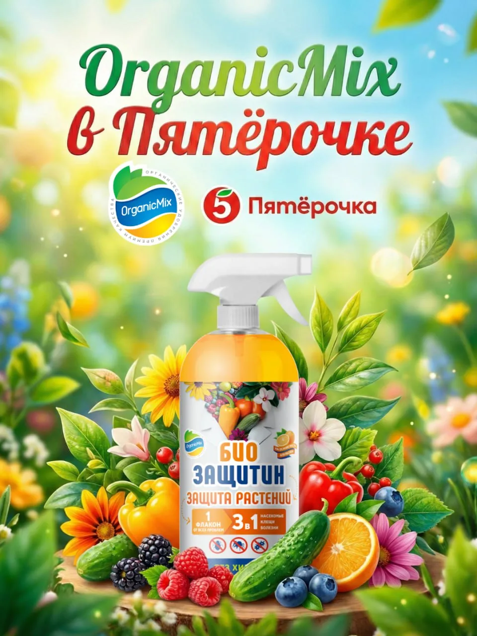 🛒 OrganicMix всегда рядом с вами! Напоминаем, где нас найти 🌱  Друзья, прошел уже месяц с тех пор, к