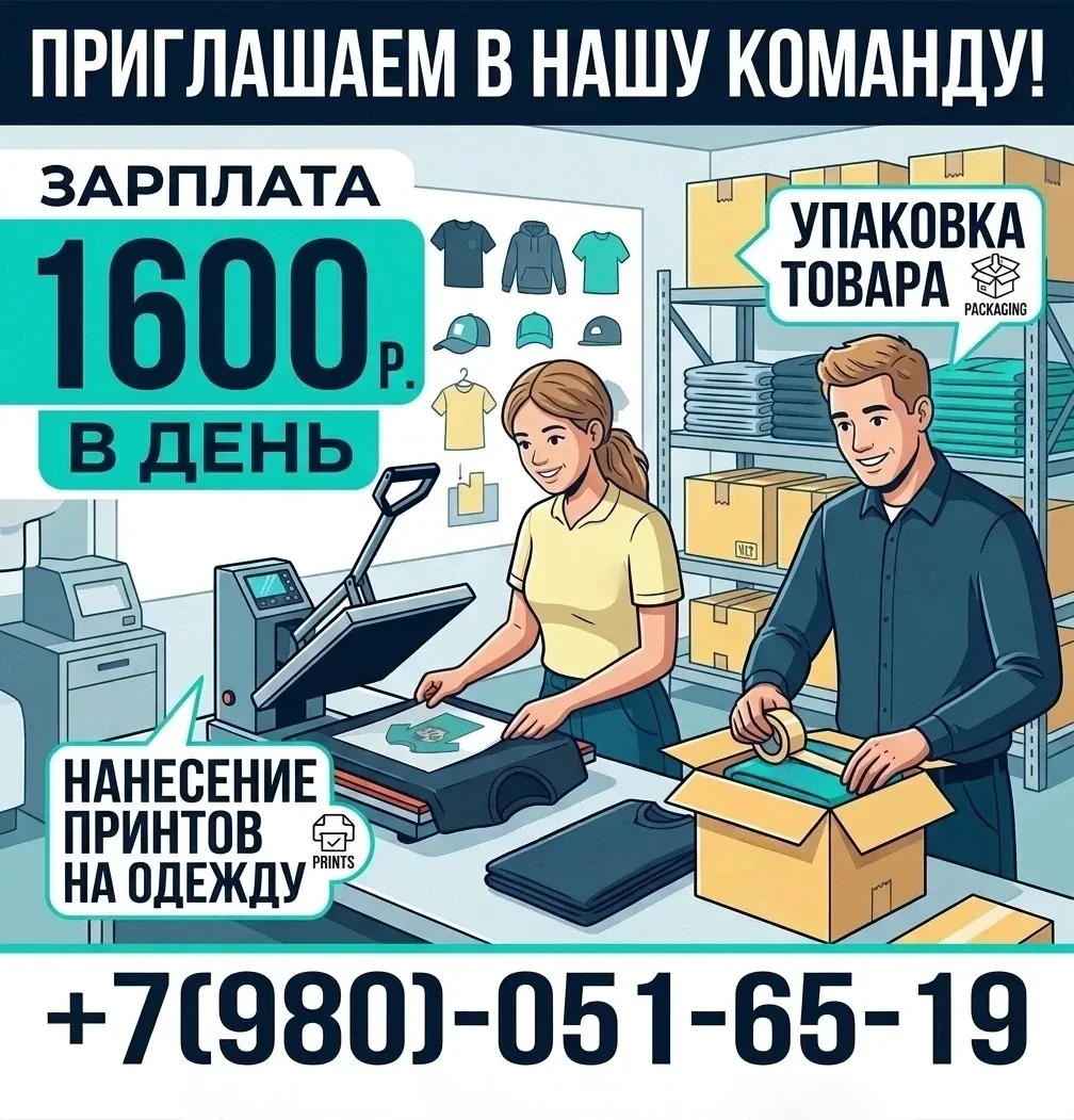 Приглашаем в нашу команду аккуратного и ответственного сотрудника!