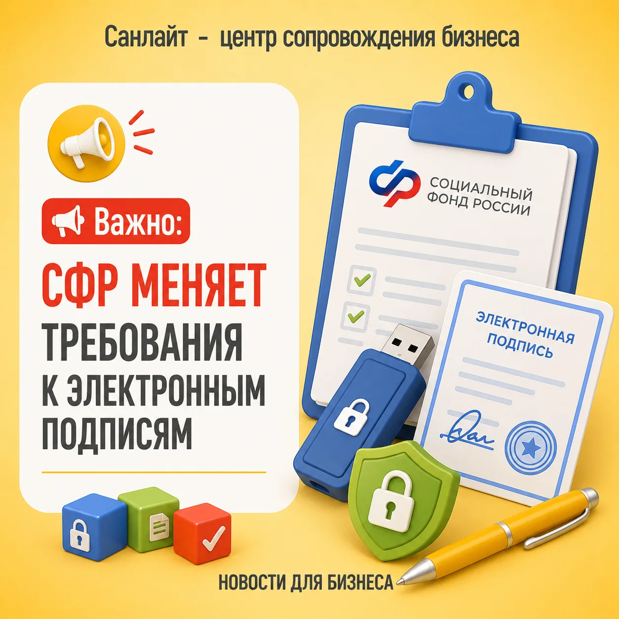 С 1 сентября 2026 года Социальный фонд России перестанет принимать отчеты, если в серти...