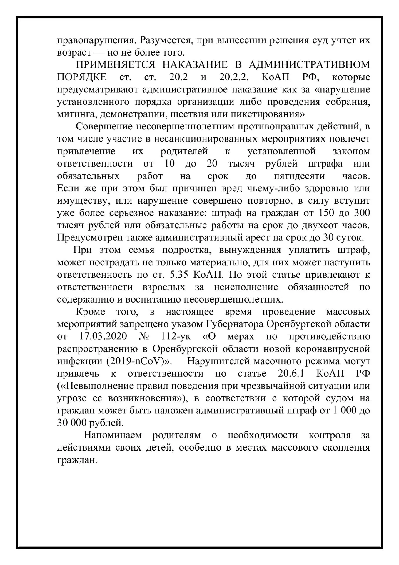 Памятки для родителей!