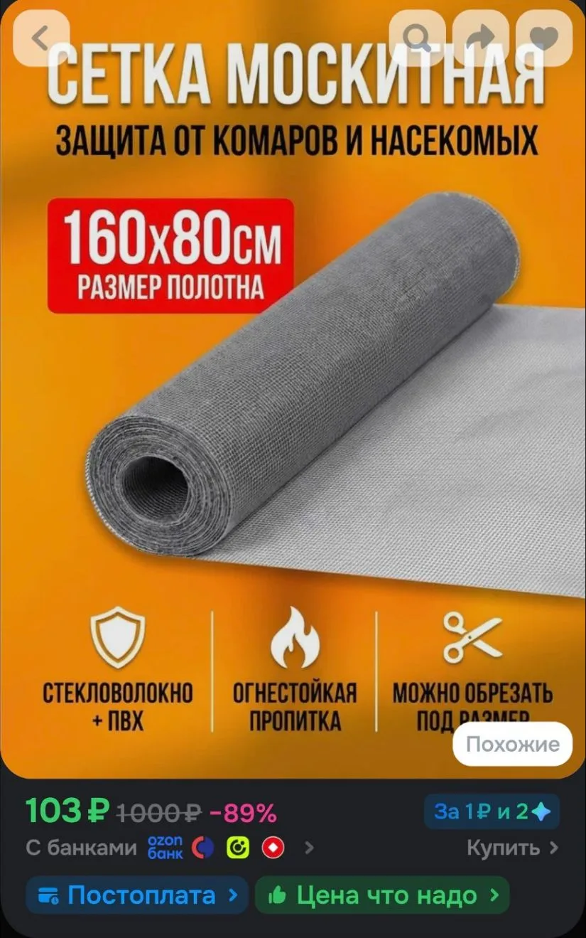 Москитная сетка на окна от комаров 1600/800, для дачи, дома, беседок, квартир. Антимоск...