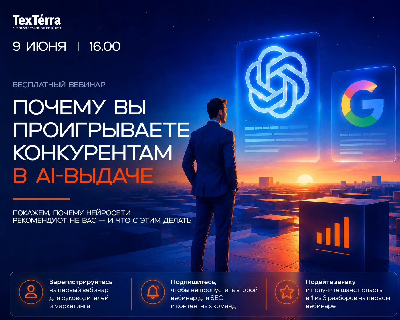 9 и 23 июня — два практических вебинара TexTerra о том, как бизнесу попасть в рекоменда...