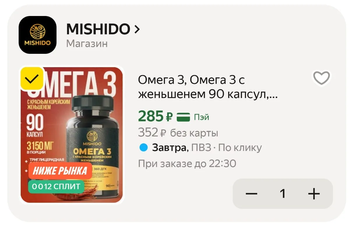 🟨 Омега 3 с женьшенем, MISHIDO, 90 капсул