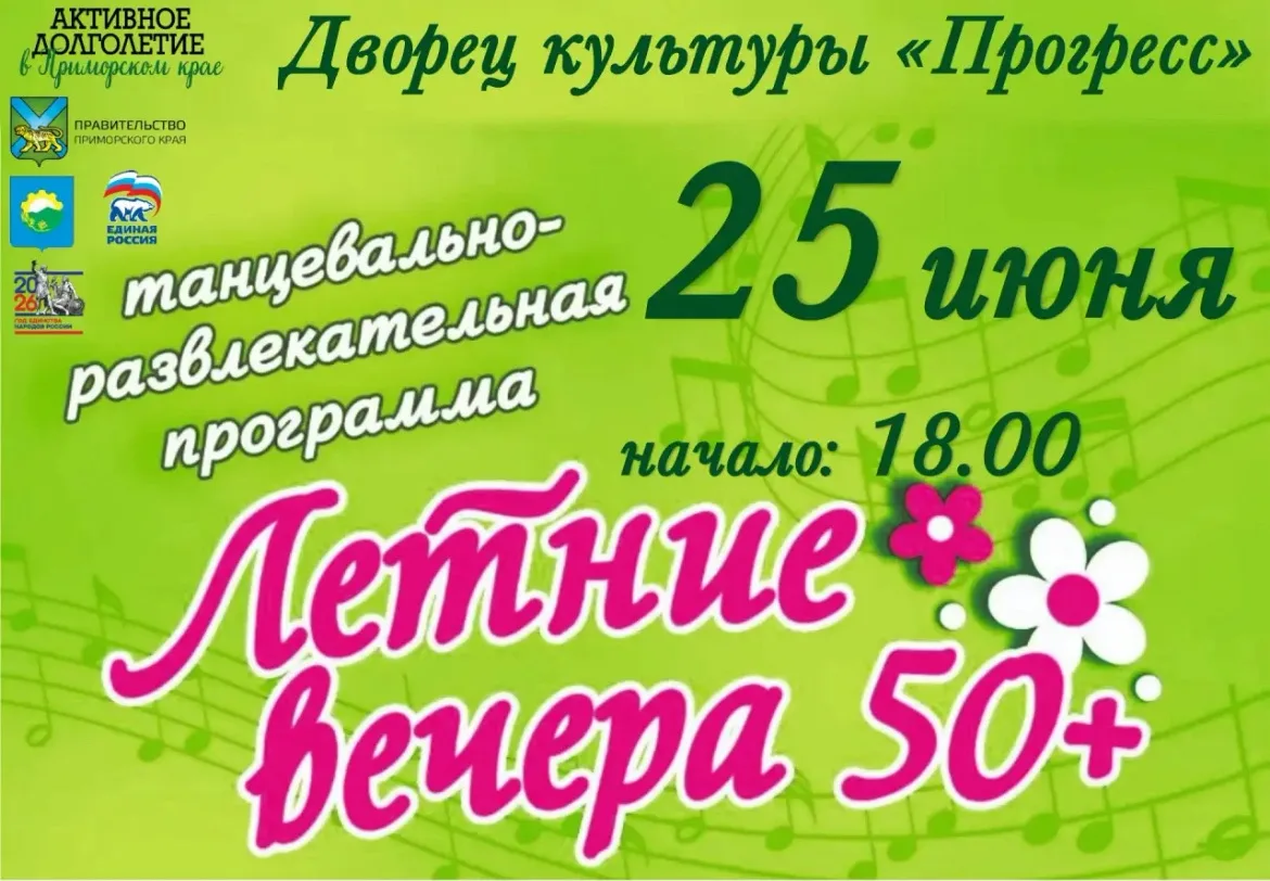 ✨Уважаемые гости и жители города!

В рамках проекта «Активное долголетие» Дворец культуры «Прогресс»