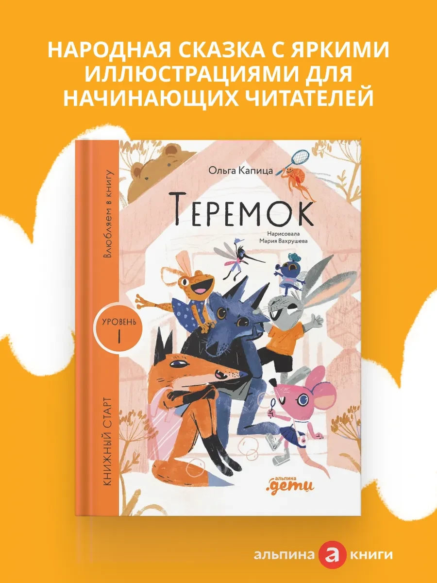 Теремок Альпина. Книги