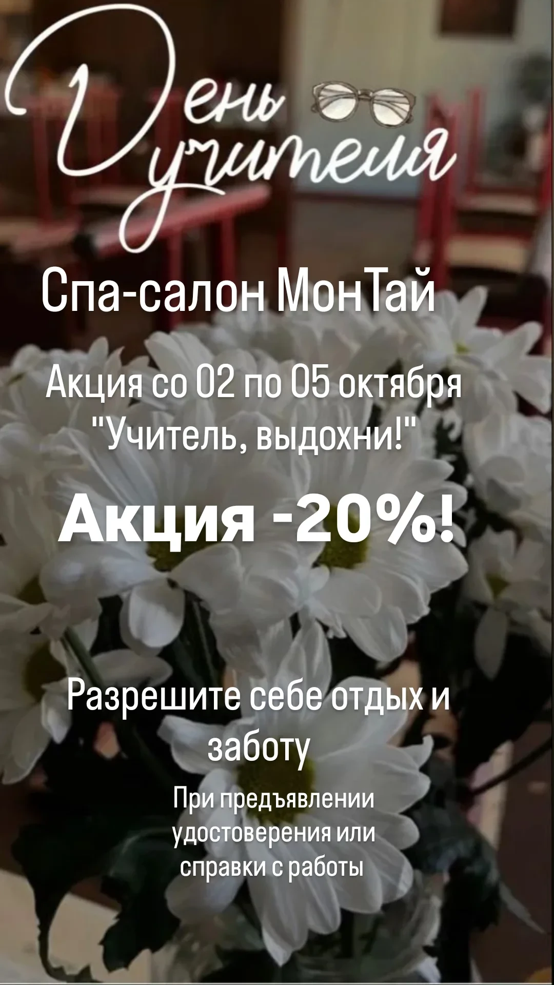 Урок релакса для учителя🥰 Ваш выходной начинается здесь..
