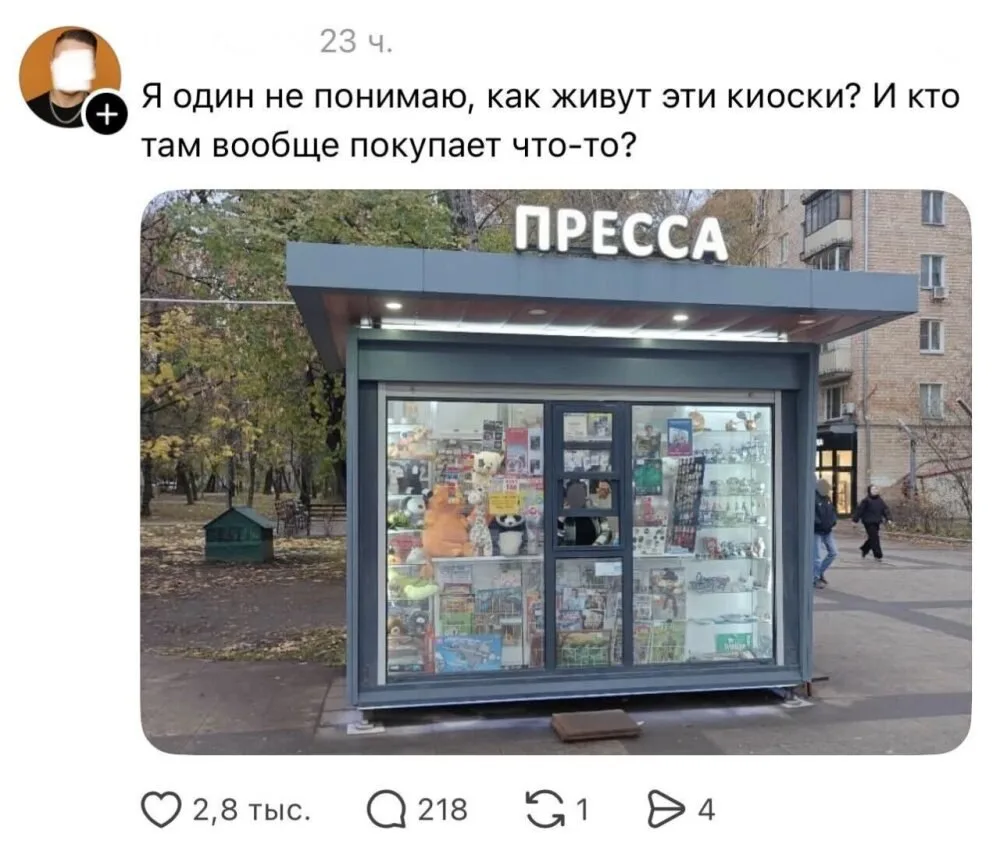 🤨В сети интересуются, за счёт чего существуют эти киоски — народу возле них никогда не...