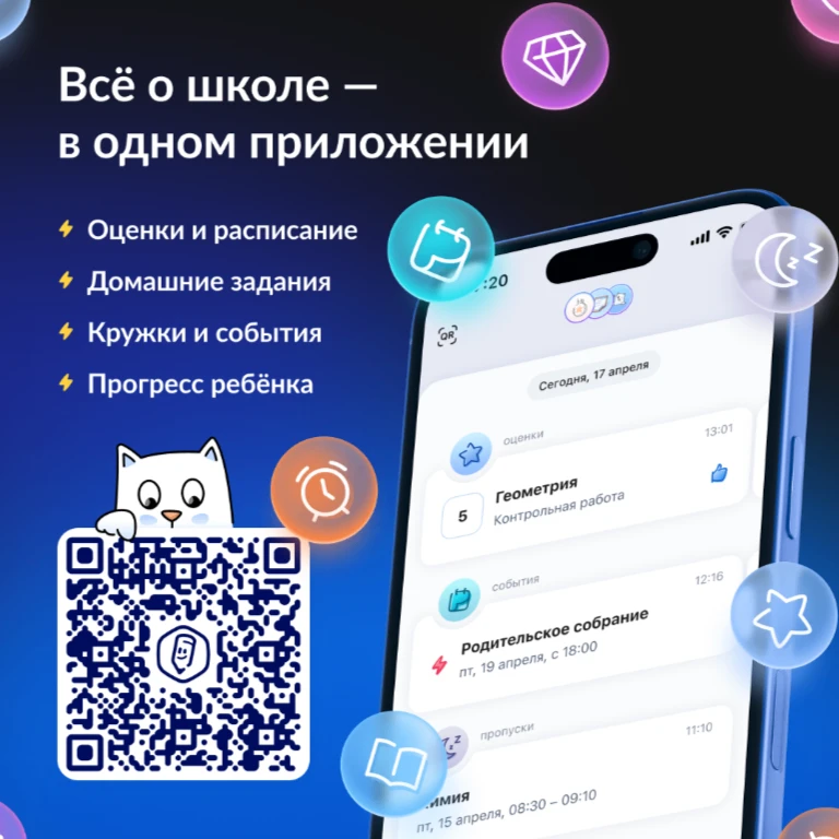 ✅Один сервис для всей школьной жизни.