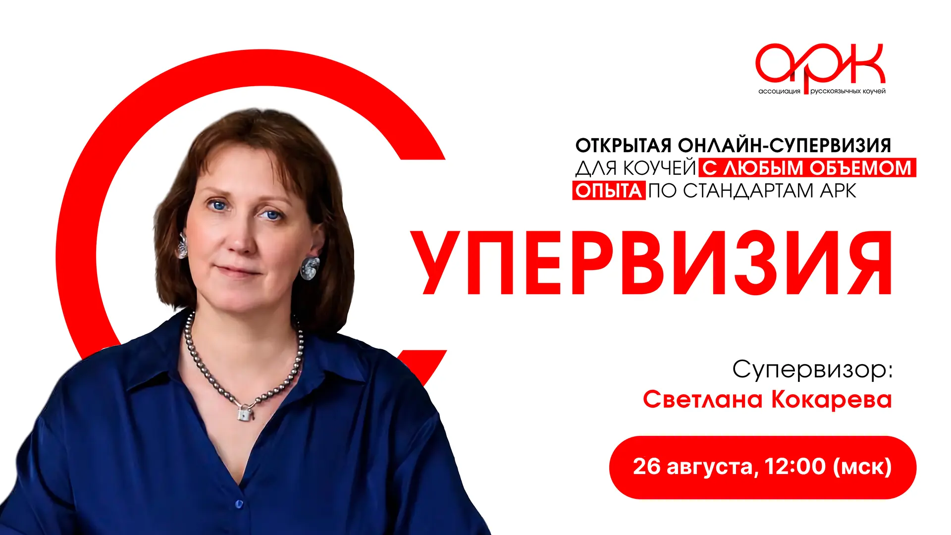 📌 Наши супервизионные встречи — это безопасное пространство для диалога, где можно дел...