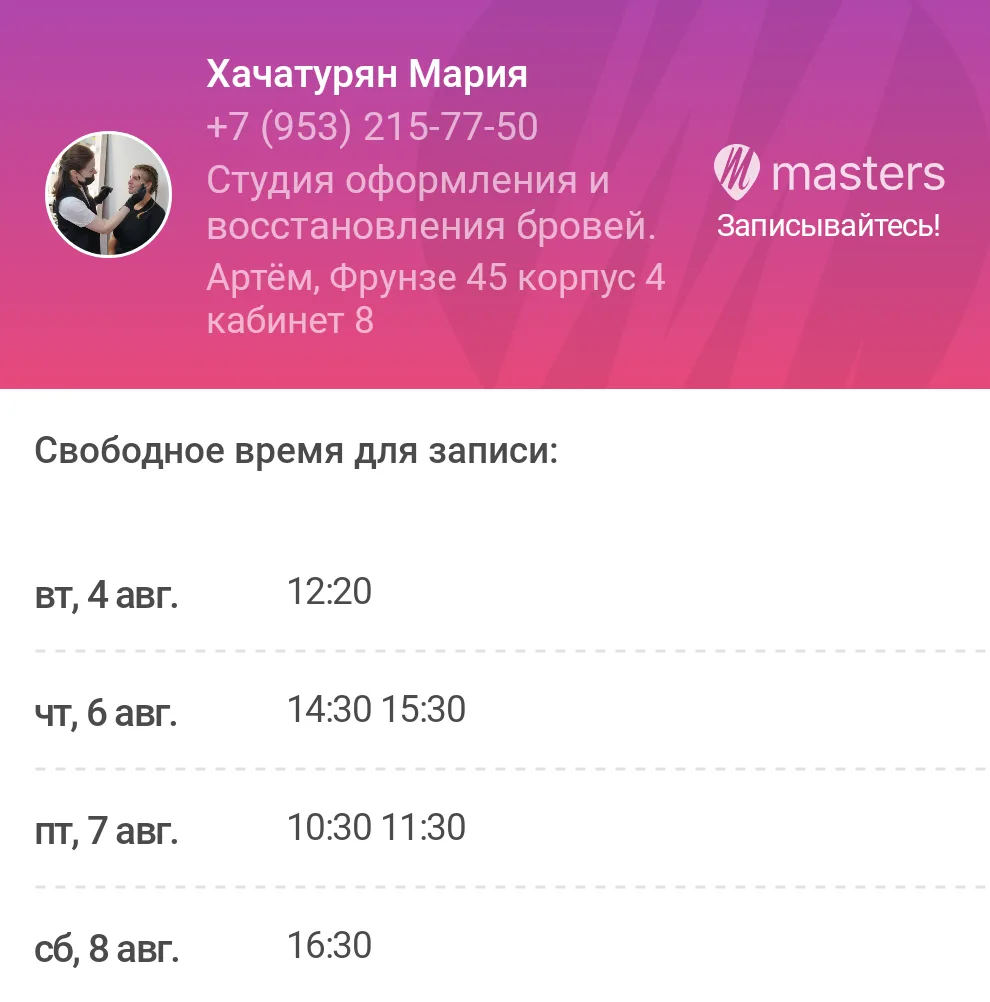 На этой  неделе  осталось несколько  окошек на брови и реснички, забирайте свое♥