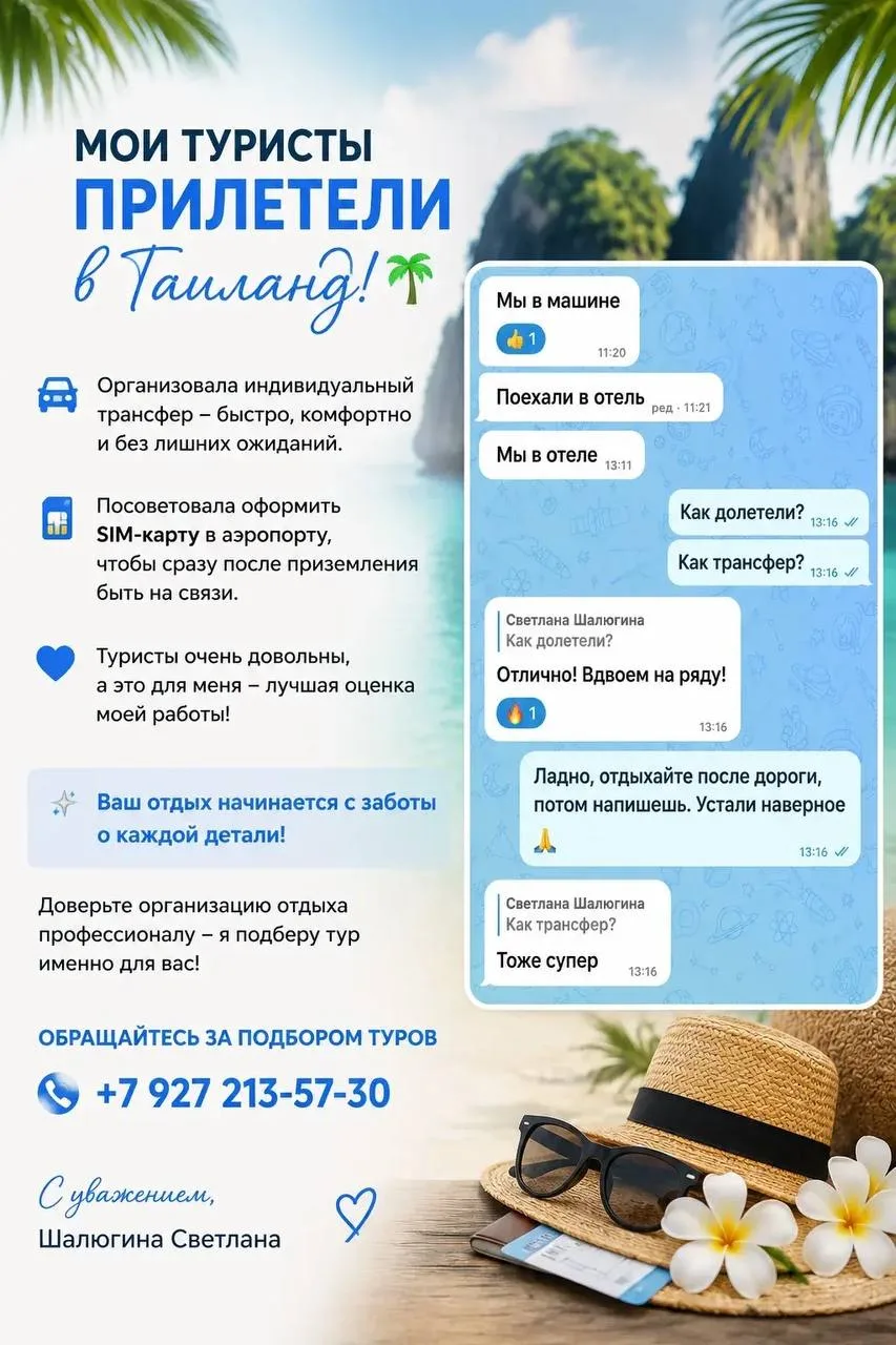 Сегодня мои туристы благополучно прилетели в солнечный Таиланд! 🌴☀️

Для их комфорта я заранее орга