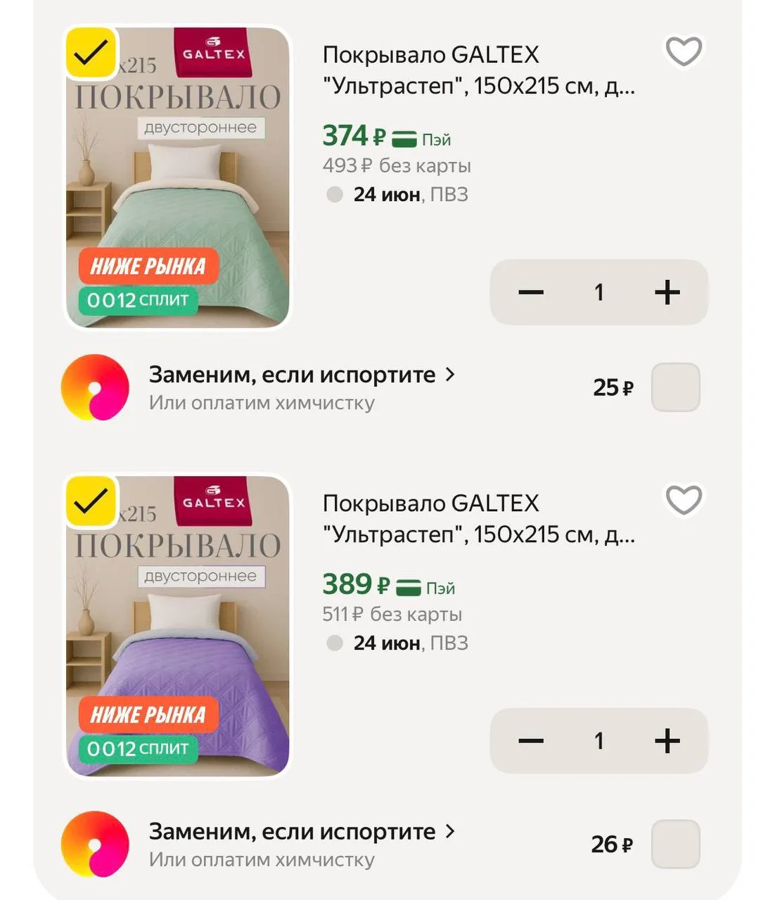 Распродажа ❗️ХВАТАЕМ ❗️