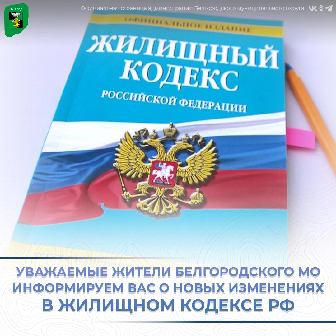Уважаемые жители Белгородского муниципального округа!