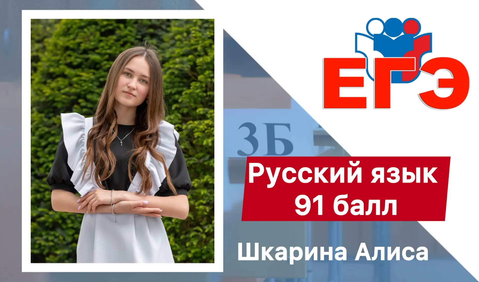 💯Гордимся нашими высокобальниками!!!

Результат ЕГЭ - 2026 по русскому языку:
🔹Шкарина Алиса - 91 