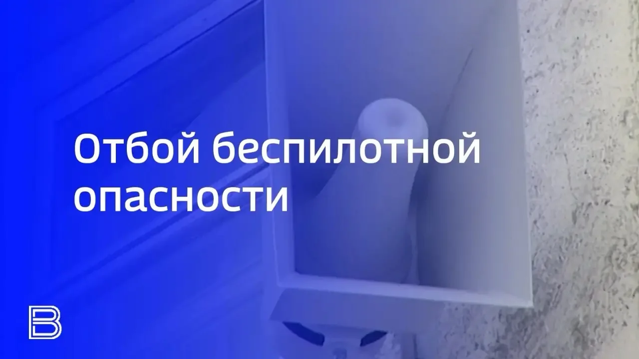 ⚡️ В Ярославской области сняли режим беспилотной опасности