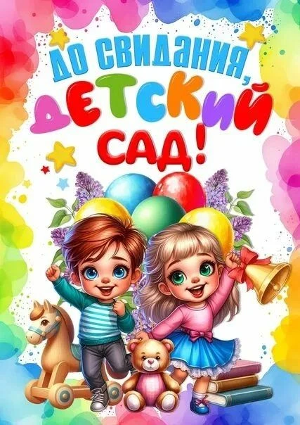 ✨ В нашем детском саду началась череда выпускных балов — и первый уже состоялся! ✨