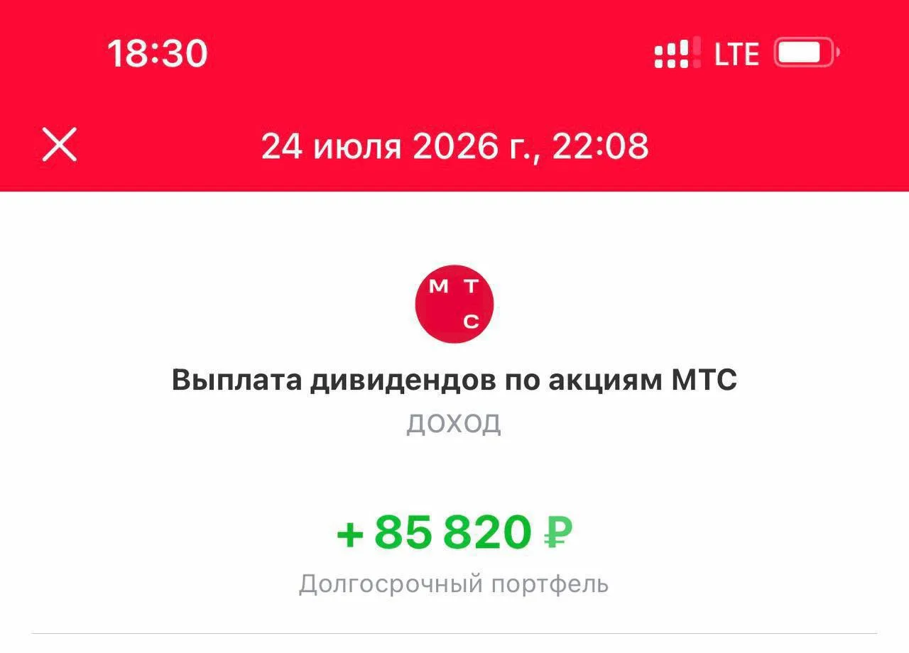 +85 820₽ дивидендами от МТС. Куда их отправлю?

МТС долгое время платит хорошие дивиденды. В этот ра