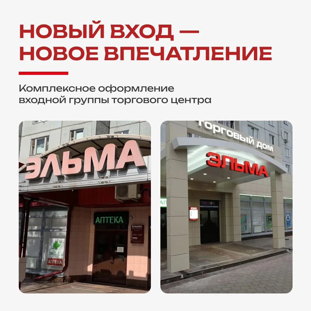 «Эльма»: как мы решили проблему с водой и полностью обновили входную группу✅
