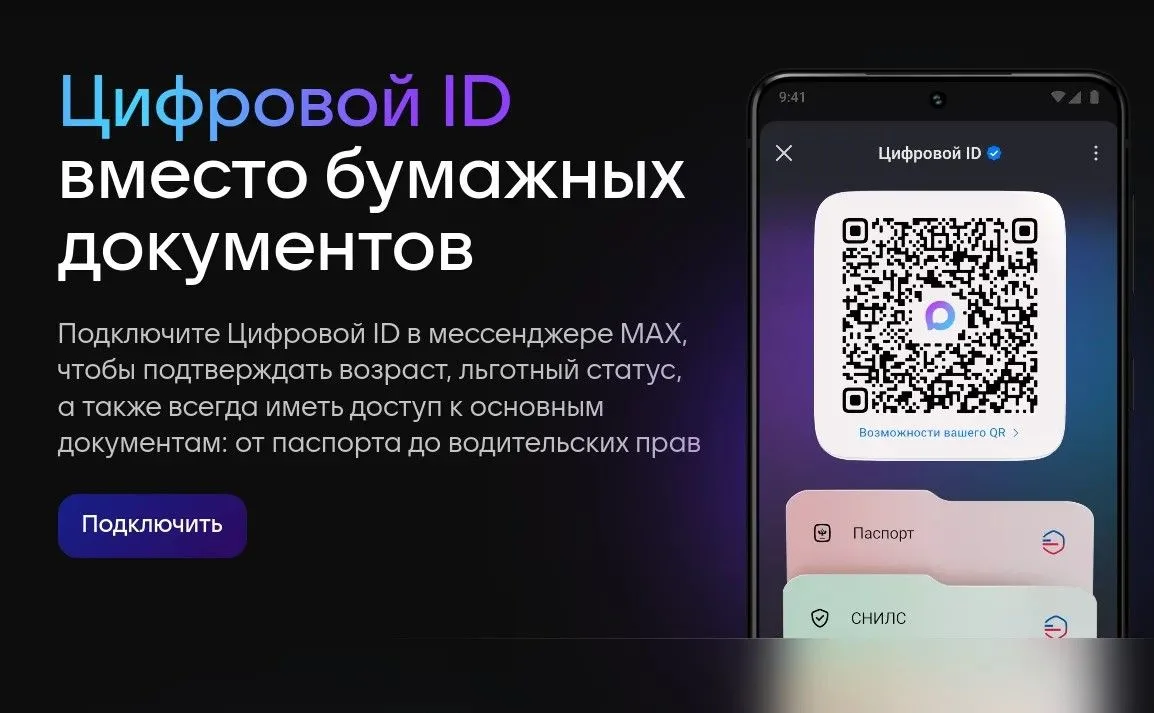 Цифровой паспорт в MAX