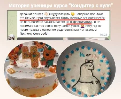 У меня руки не оттуда, быть кондитером не получится! ✋