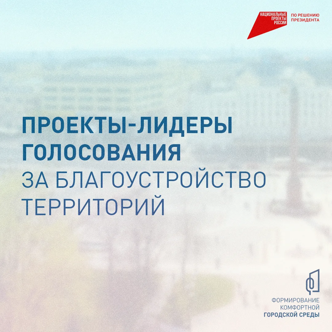 Друзья, осталось всего несколько дней, чтобы выбрать пространства, которые благоустроим...