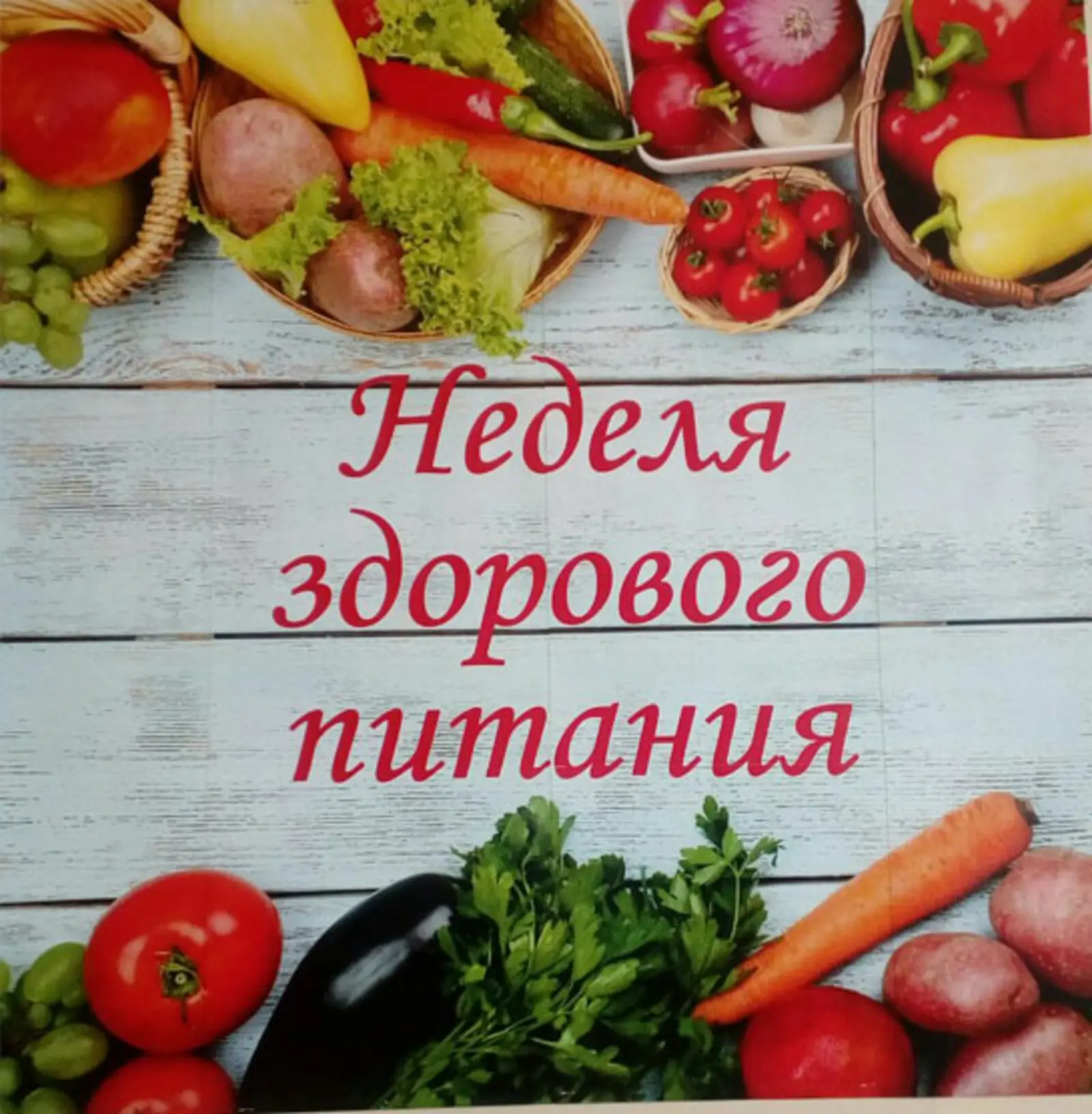 🎉 Неделя здоровья «Будь в тонусе!» — с 12 по 16 октября!