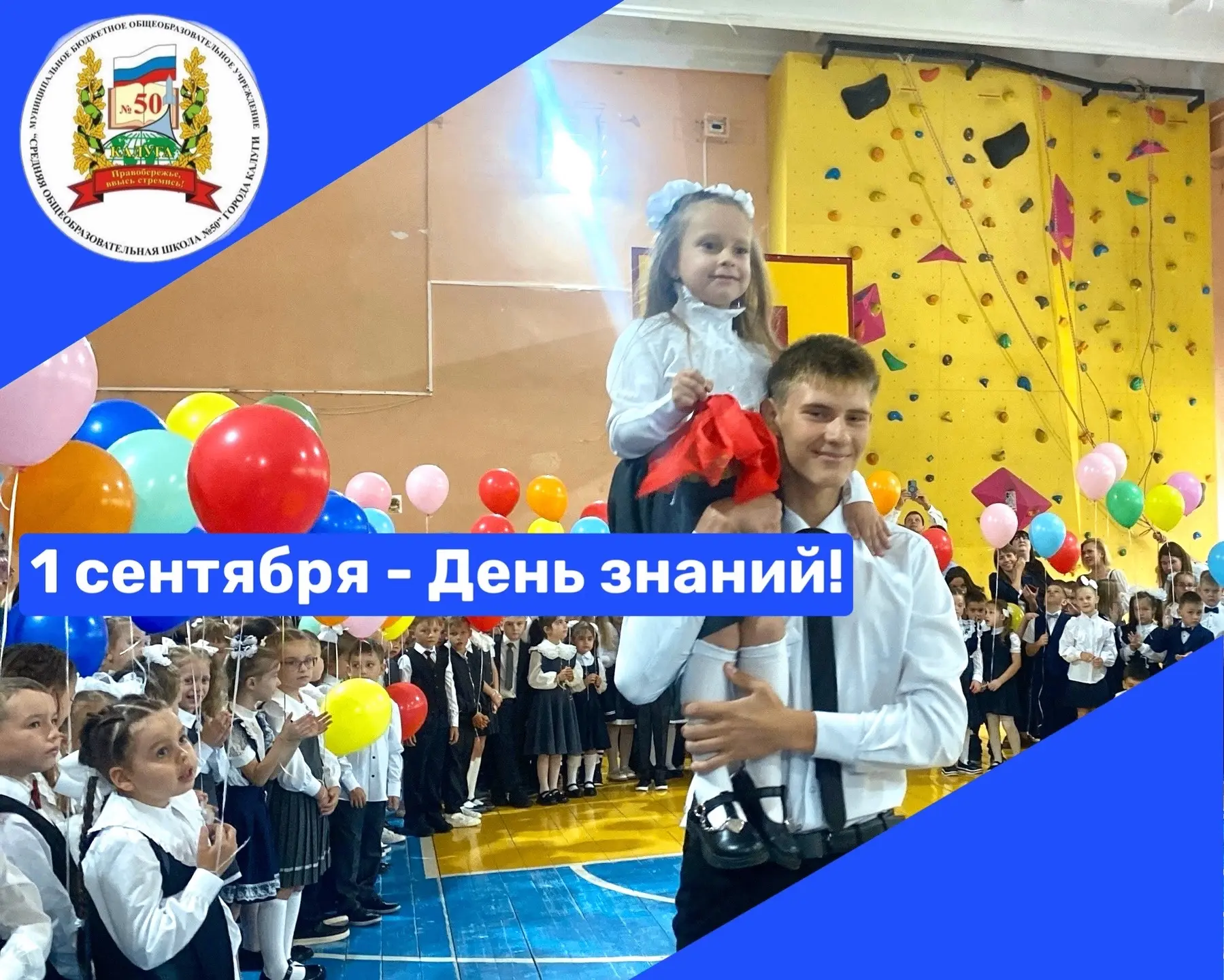 Сегодня в нашей школе прошла традиционная торжественная линейка, посвященная Дню знаний!