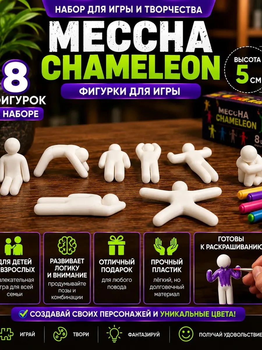 🔥 Набор Фигурок Meccha Chameleon 5см