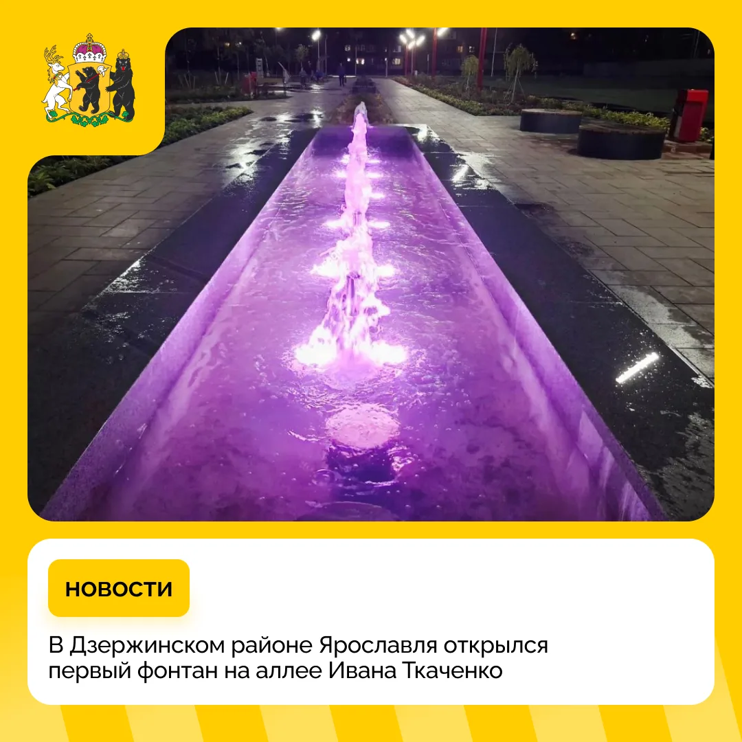 Фонтан украсил аллею имени Ивана Ткаченко в Ярославле