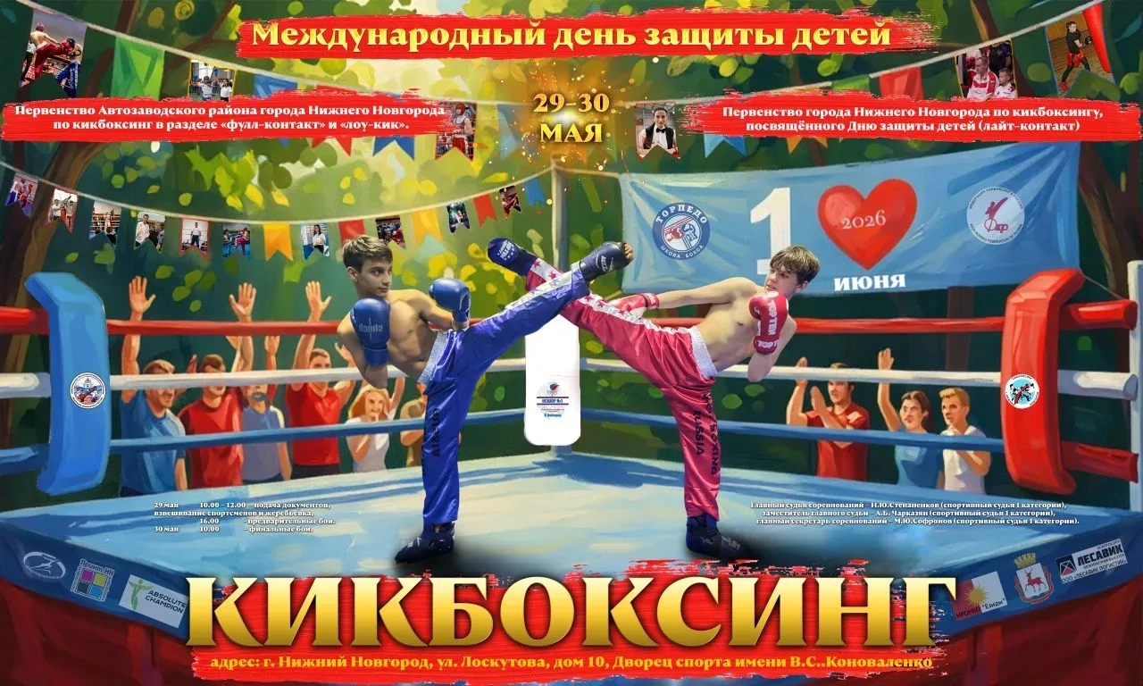 С 29-30 мая в преддверии Международного дня защиты детей во Дворце спорта «Торпедо» про...