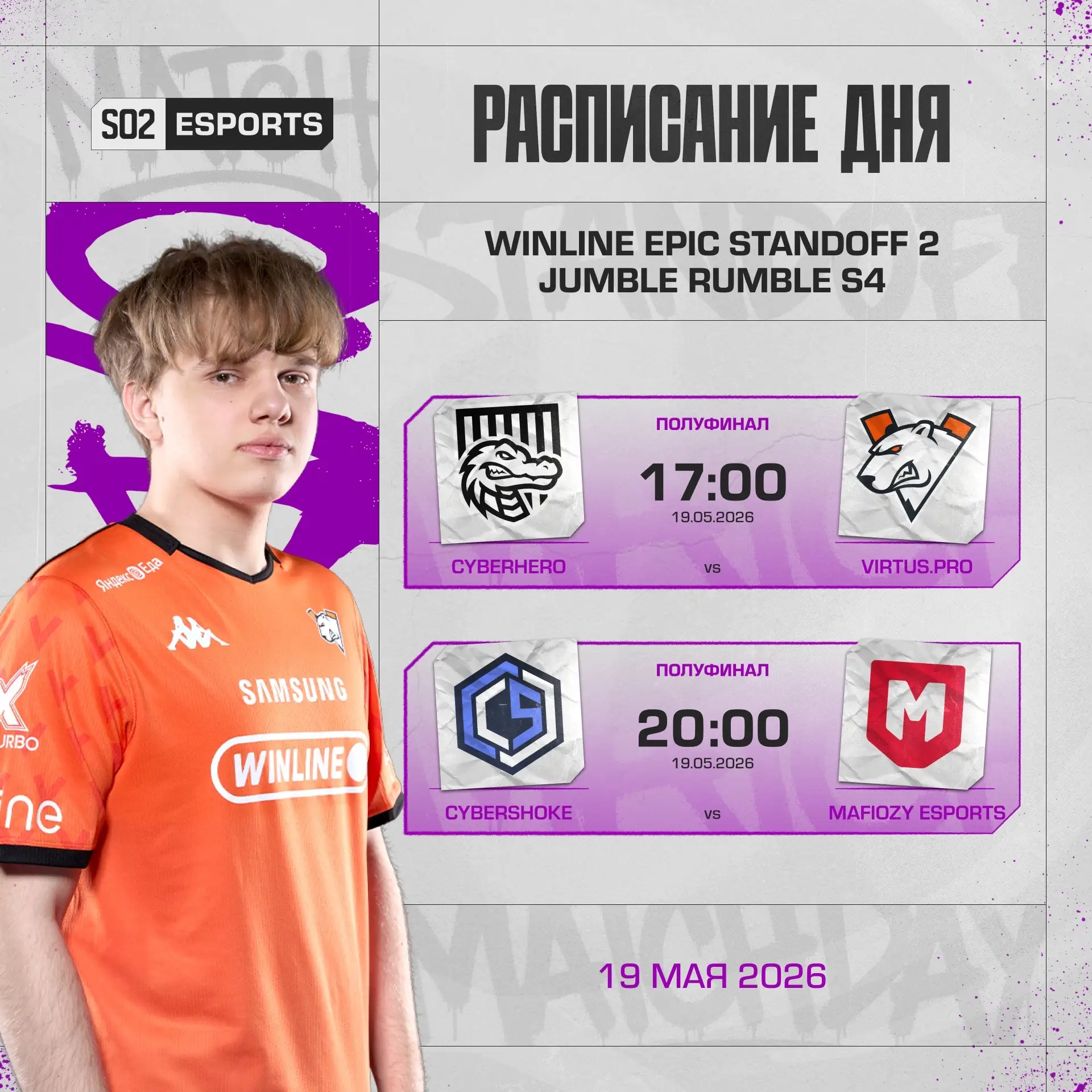🔥 Не пропусти полуфиналы!  🗓 Расписание дня: 17:00 — CYBERHERO VS Virtus.pro 20:00 — CYBERSHOKE VS M