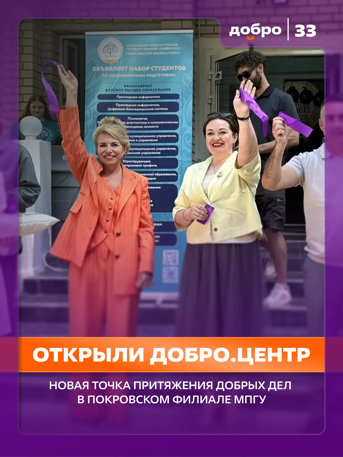 В Покрове открылся Добро.Центр!