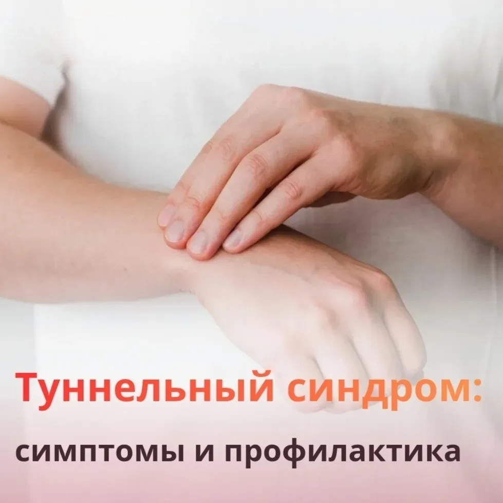 ✍Слабость, онемение, нарушение функции, боль в запястье – данные симптомы могут указыва...