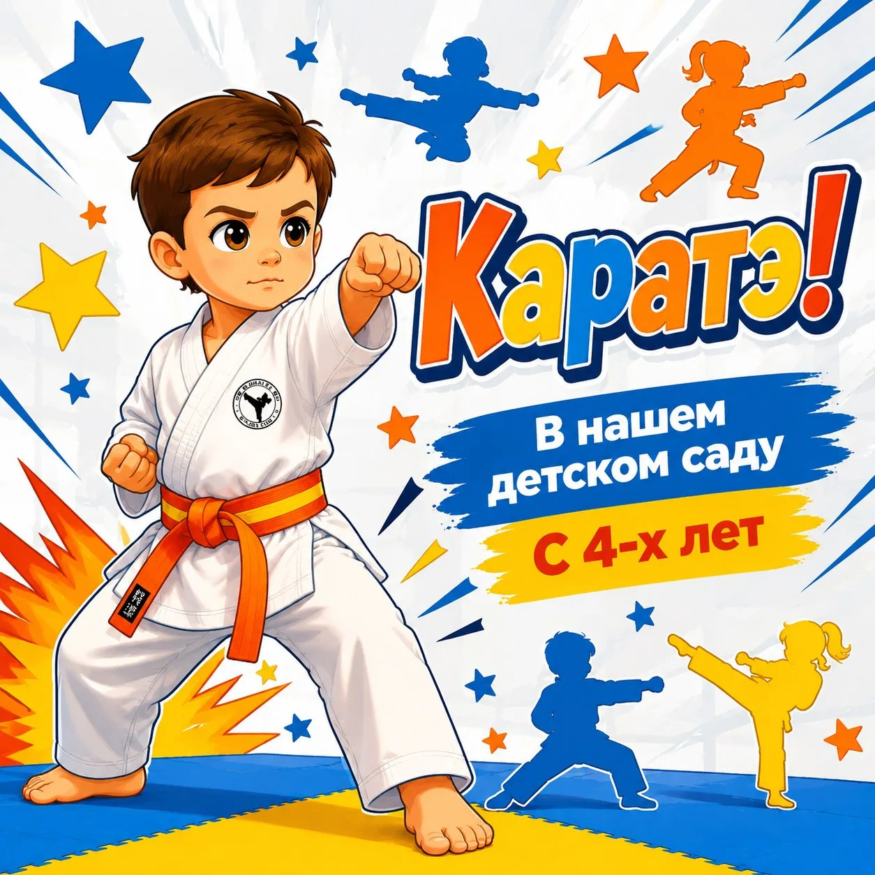 Уважаемые родители! Мы рады сообщить, что с 1 сентября в нашем детском саду стартуют занятия по кара