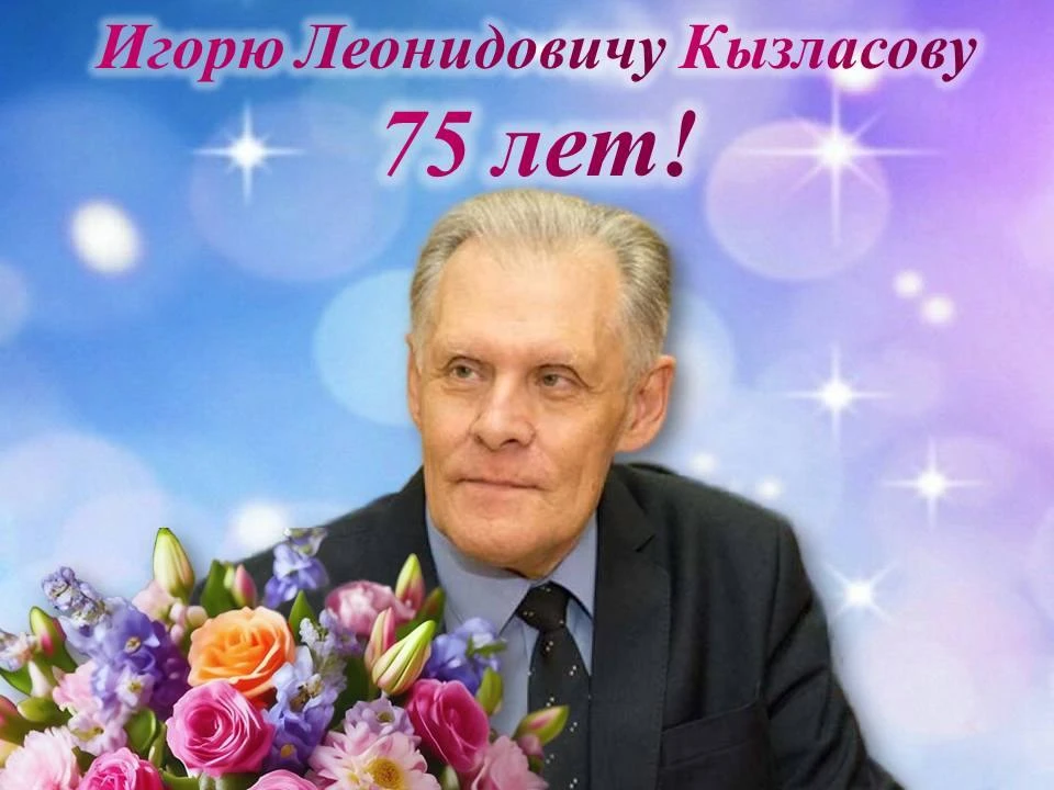 На этой неделе, 28 августа, исполняется 75 лет исполняется историку, археологу, доктору...