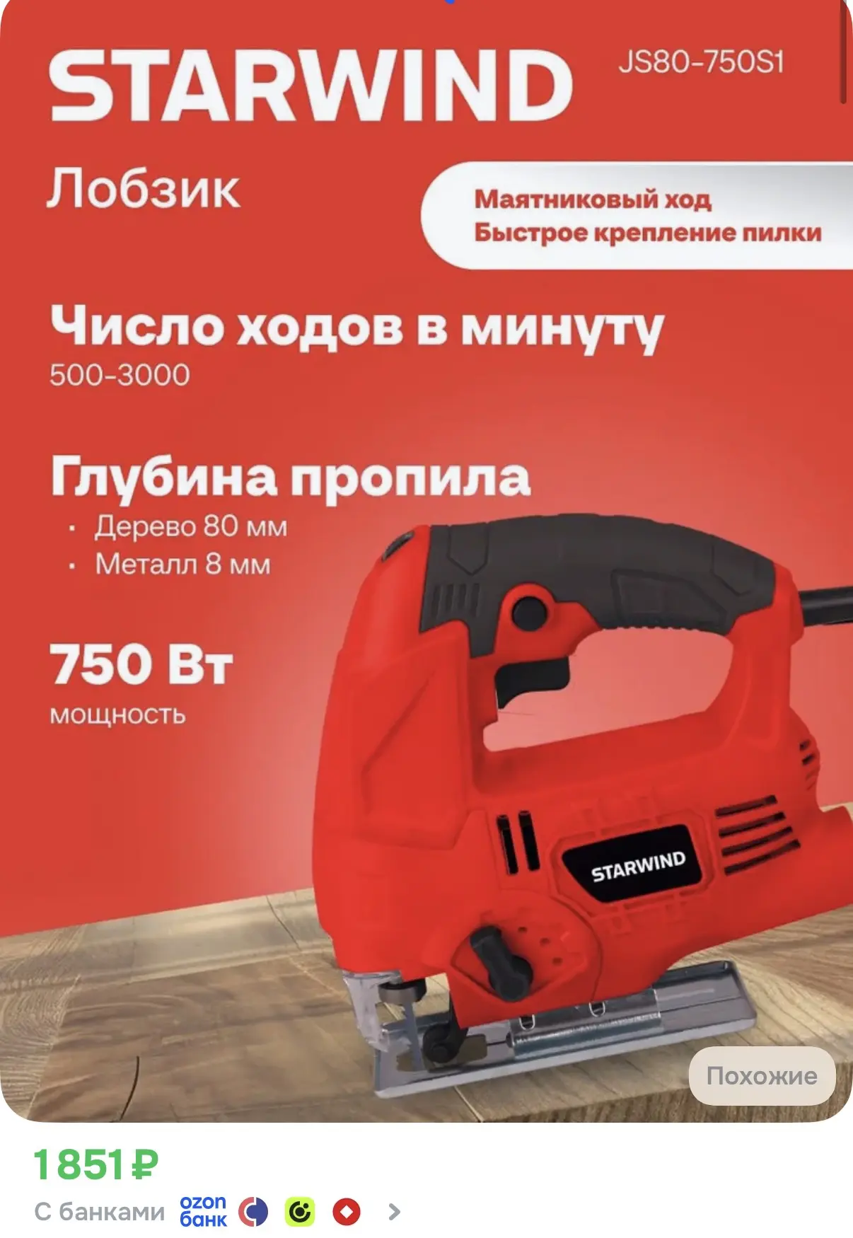 Лобзик