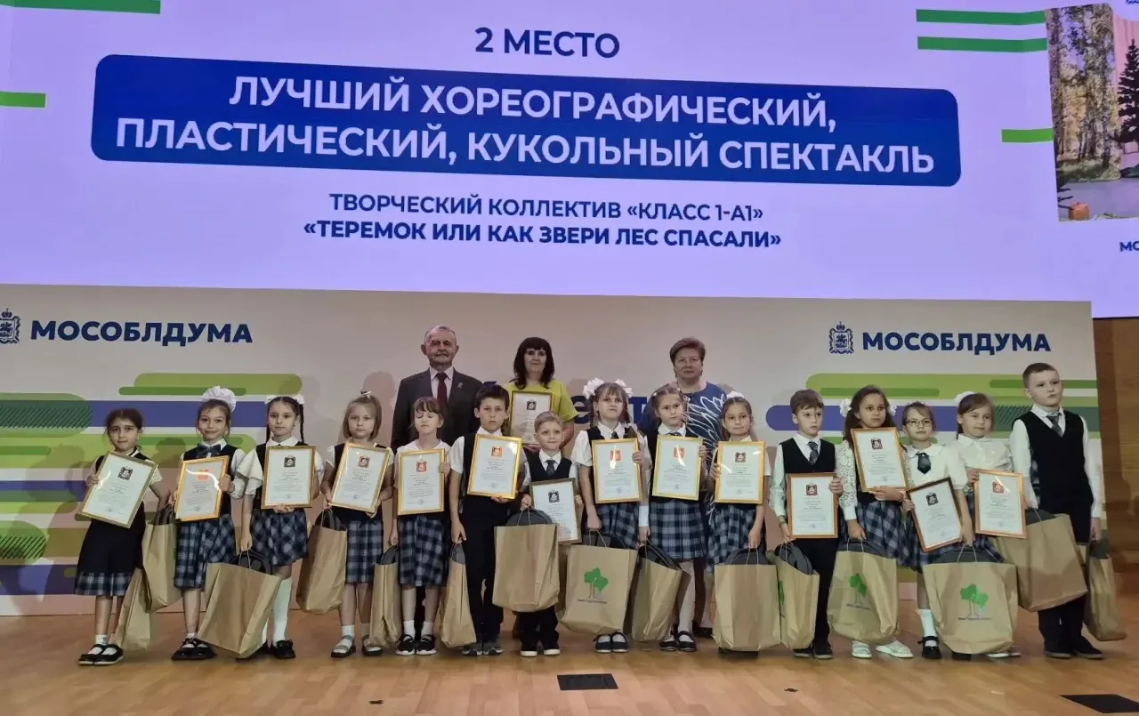 20 мая ученики 1А-1к класса МОУ СОШ №11 посетили торжественную церемонию награждения участников конк