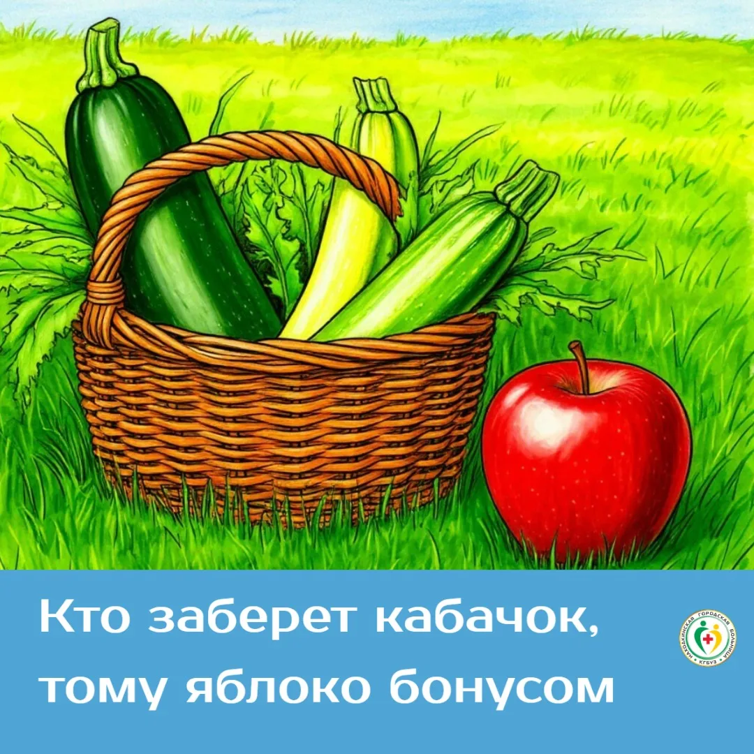 Возьми кабачок, ему негде жить 🙏