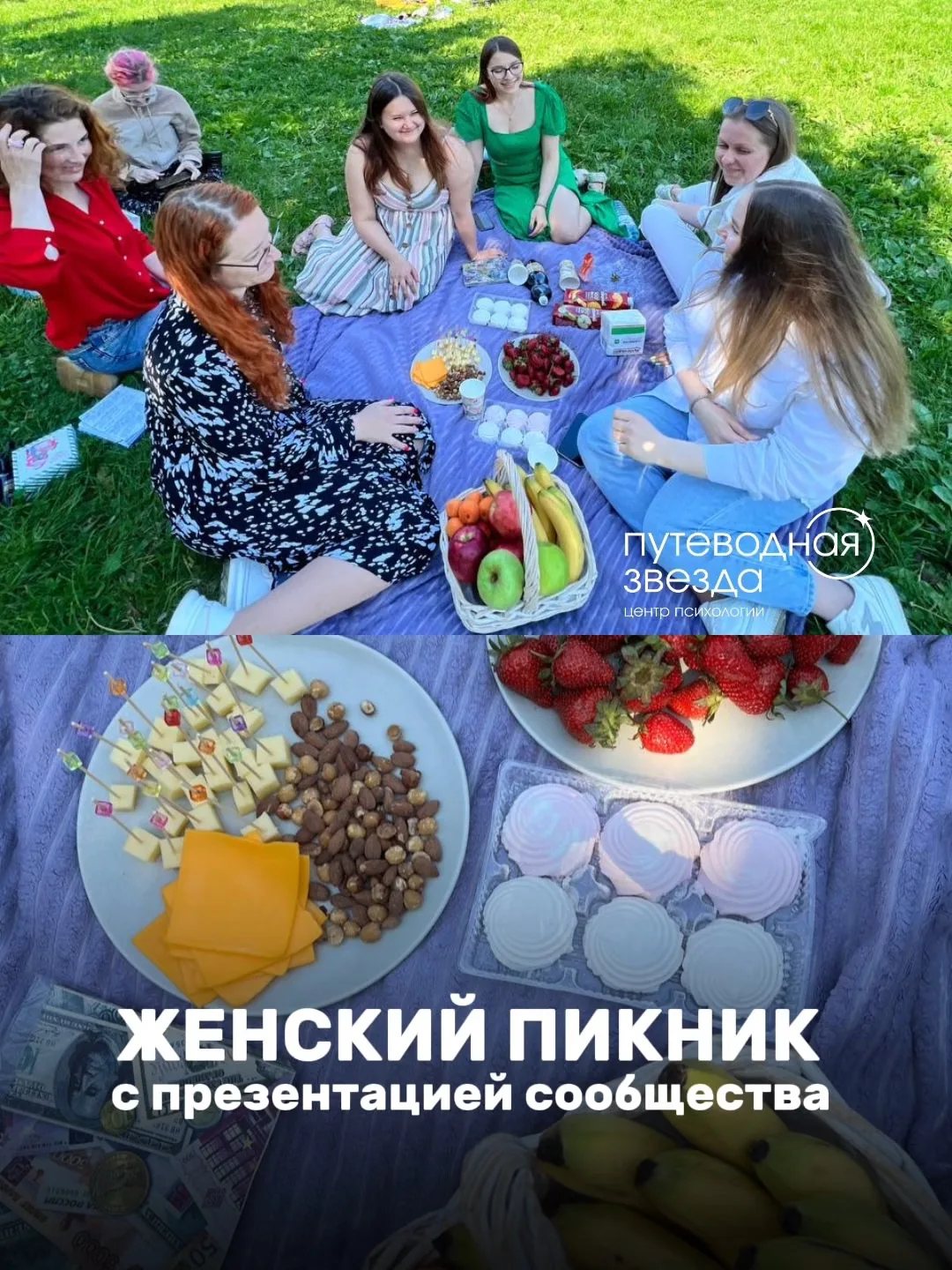 ЖЕНСКИЙ ПИКНИК с презентацией сообщества 💜